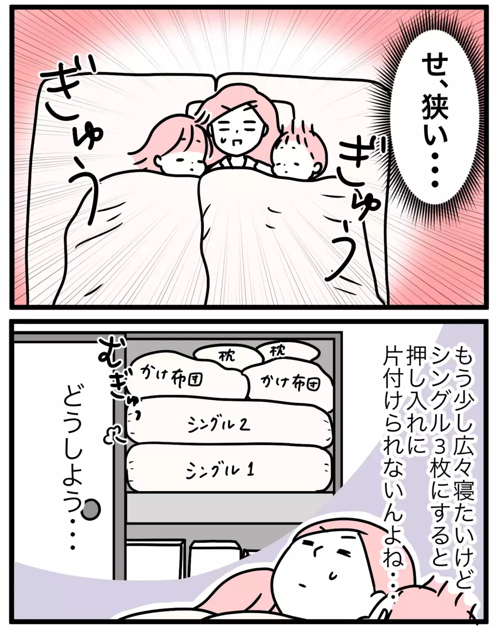 子ふたり＆親ひとりの狭い寝床問題…　ついに解決策を見つけたか!?【モチコの親バカ＆ツッコミ育児 第165話】