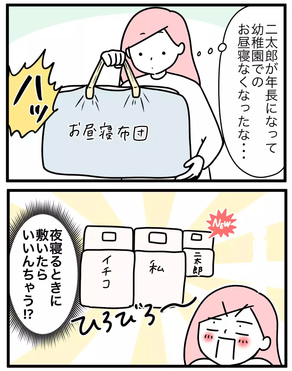 子ふたり＆親ひとりの狭い寝床問題…　ついに解決策を見つけたか!?【モチコの親バカ＆ツッコミ育児 第165話】