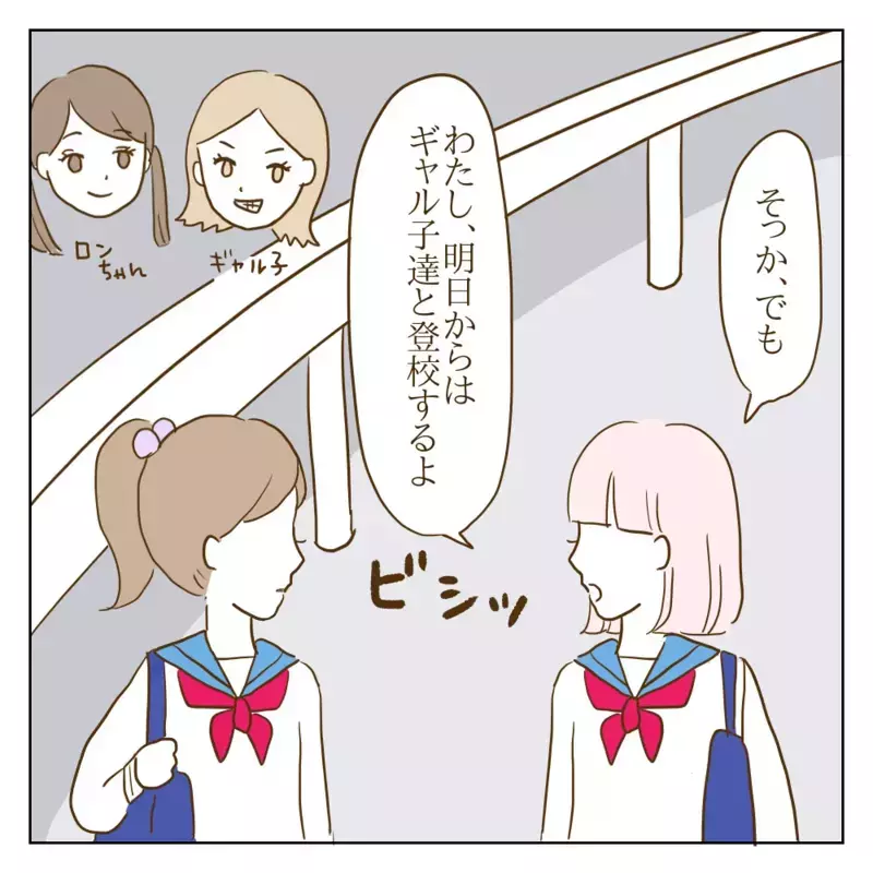 「最近部活内で…」と話し始めたワル美　すると驚きの一言が飛び出す！【伝説のいじめっ子が泣いて謝った話 Vol.29】