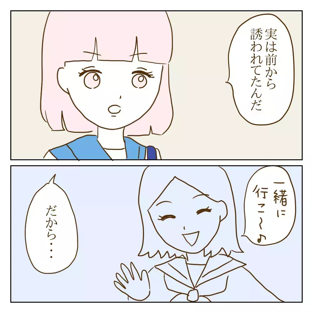 「最近部活内で…」と話し始めたワル美　すると驚きの一言が飛び出す！【伝説のいじめっ子が泣いて謝った話 Vol.29】