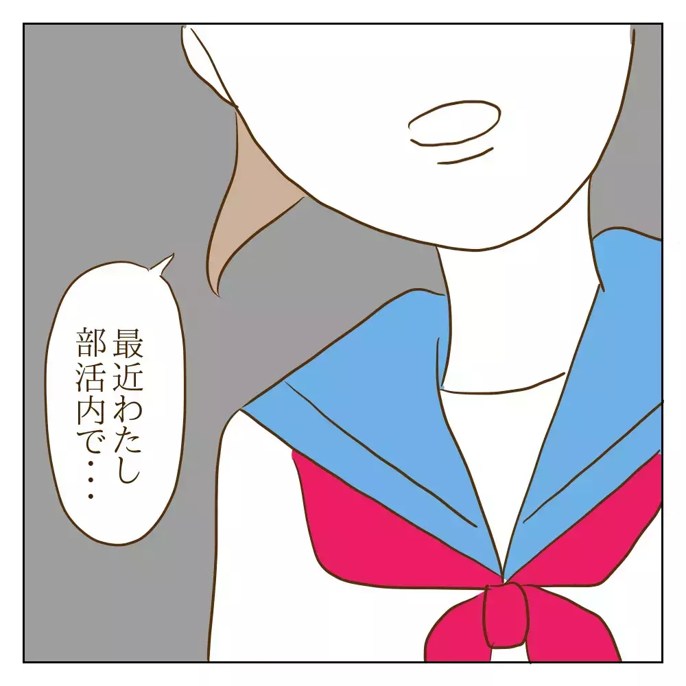 「最近部活内で…」と話し始めたワル美　すると驚きの一言が飛び出す！【伝説のいじめっ子が泣いて謝った話 Vol.29】