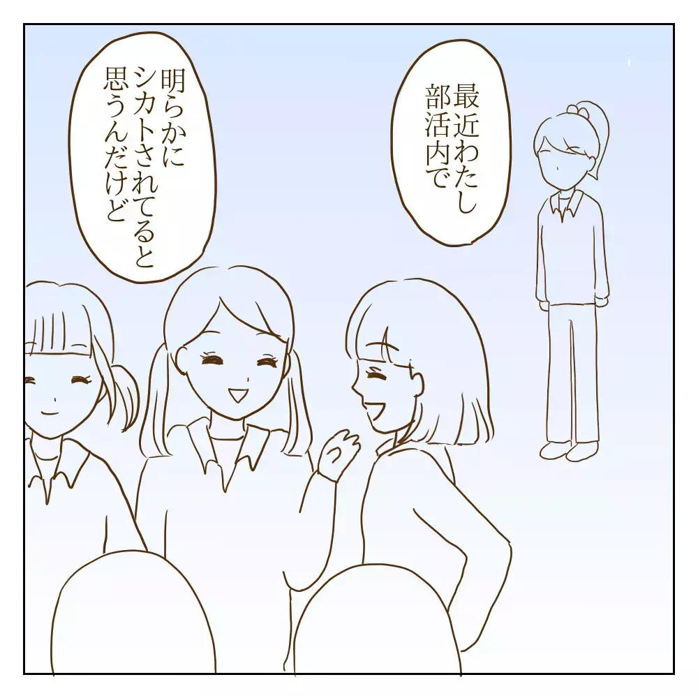 「最近部活内で…」と話し始めたワル美　すると驚きの一言が飛び出す！【伝説のいじめっ子が泣いて謝った話 Vol.29】