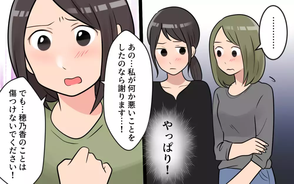 うちの子がいじめ!? ママ友トラブルに発展したエピソードいに読者が鋭い指摘！