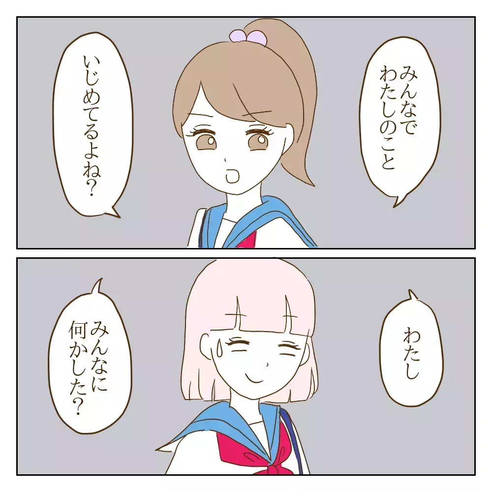「そのくらいのことで、なんで？」 元いじめっ子のありえない発言についに怒り爆発！【伝説のいじめっ子が泣いて謝った話 Vol.30】