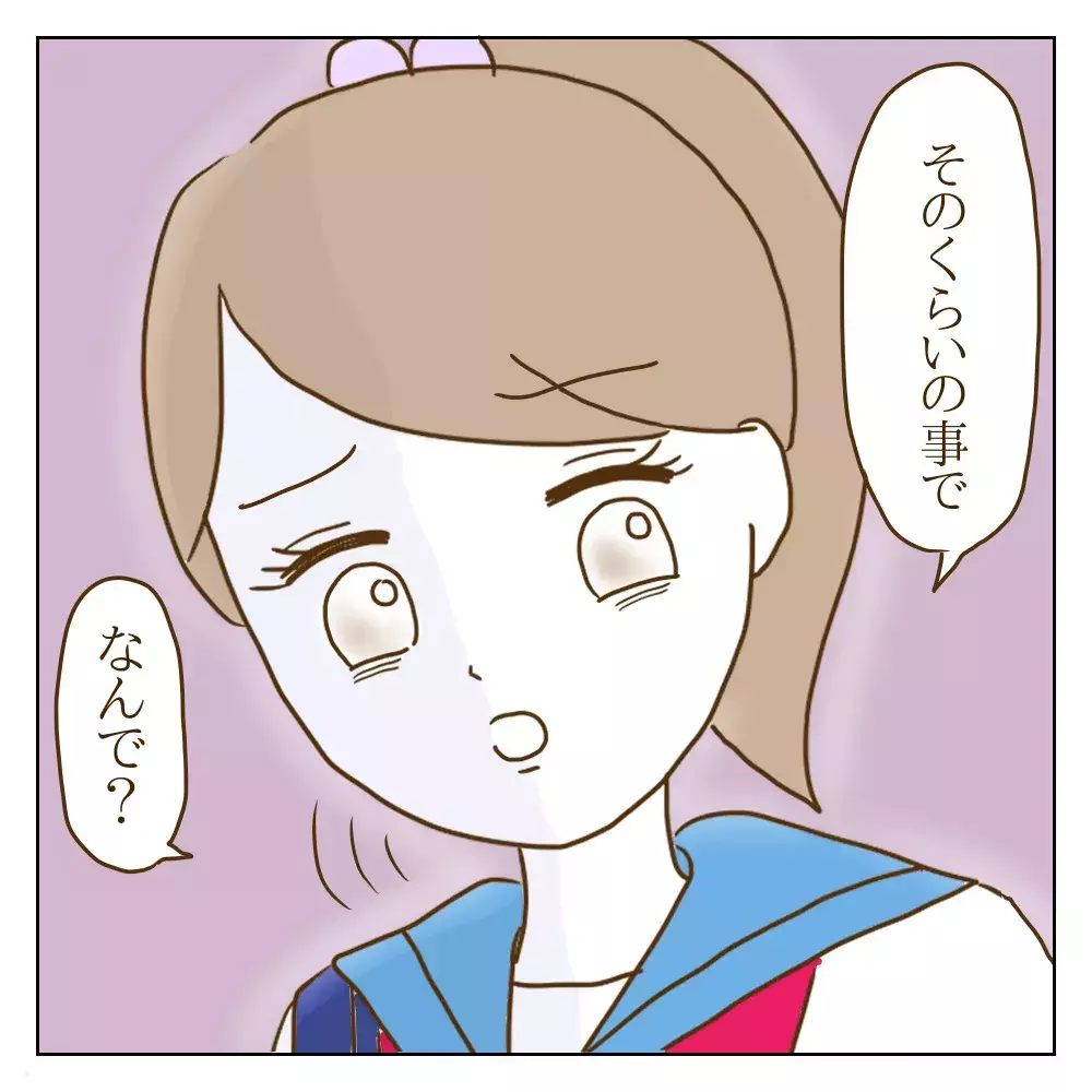 「そのくらいのことで、なんで？」 元いじめっ子のありえない発言についに怒り爆発！【伝説のいじめっ子が泣いて謝った話 Vol.30】