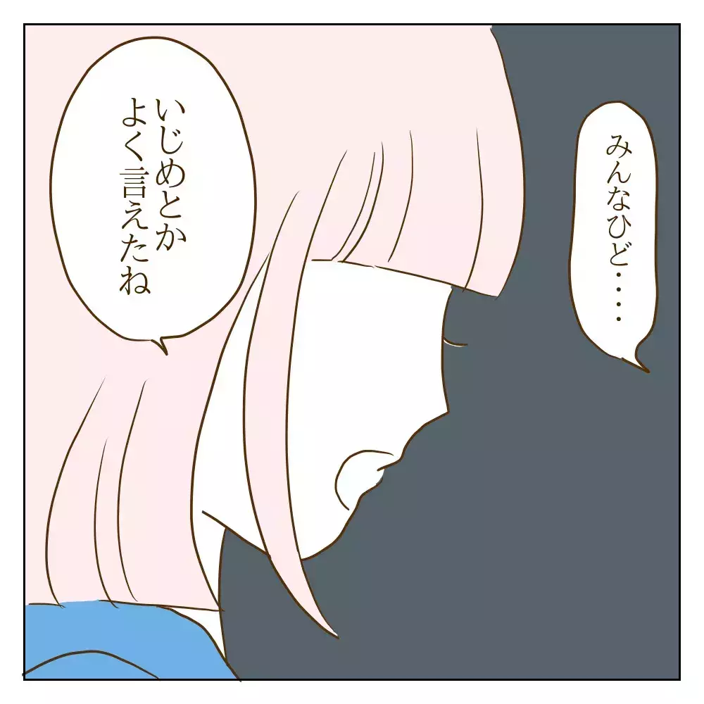 「そのくらいのことで、なんで？」 元いじめっ子のありえない発言についに怒り爆発！【伝説のいじめっ子が泣いて謝った話 Vol.30】