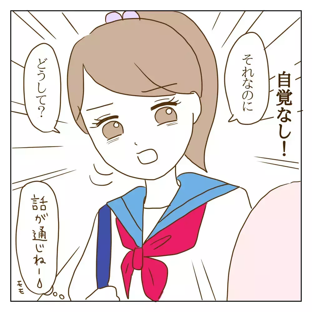 「そのくらいのことで、なんで？」 元いじめっ子のありえない発言についに怒り爆発！【伝説のいじめっ子が泣いて謝った話 Vol.30】