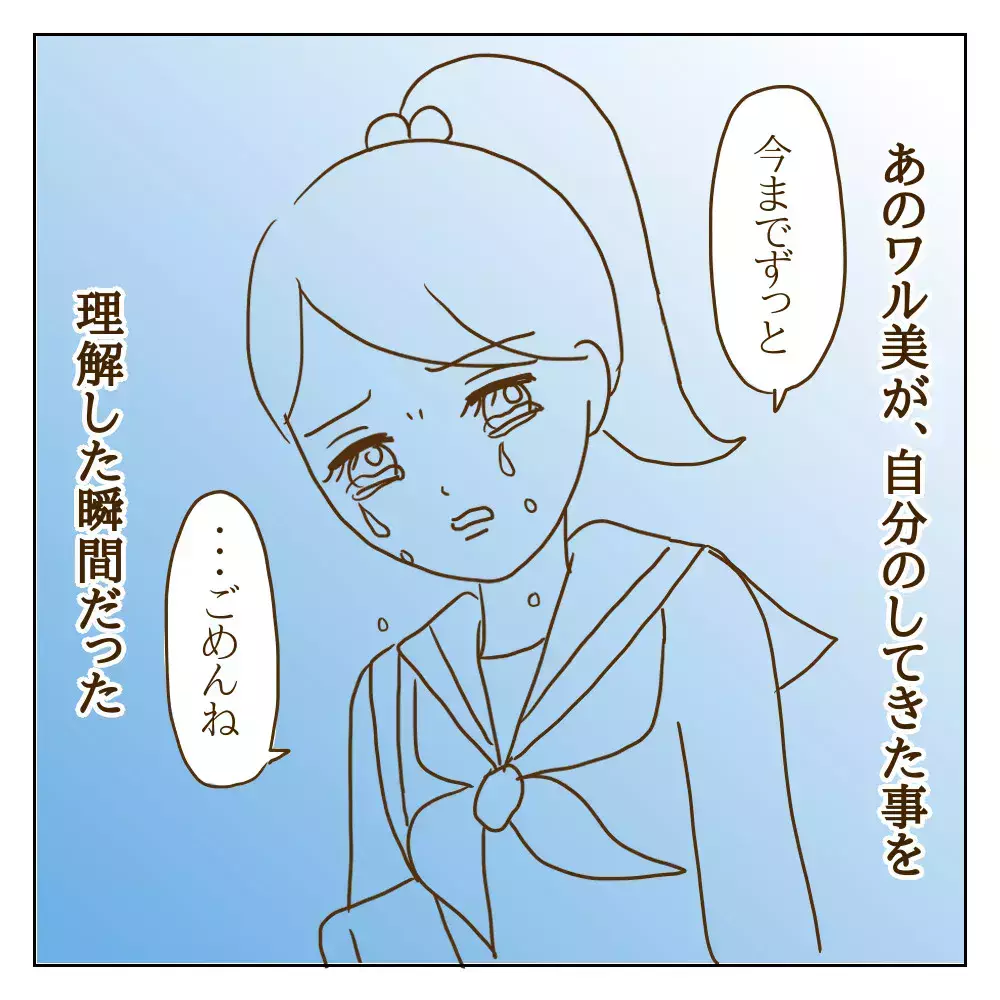 バイバイ、ワル美　この世で一番の復讐は「自分が幸せになること」【伝説のいじめっ子が泣いて謝った話 Vol.32】