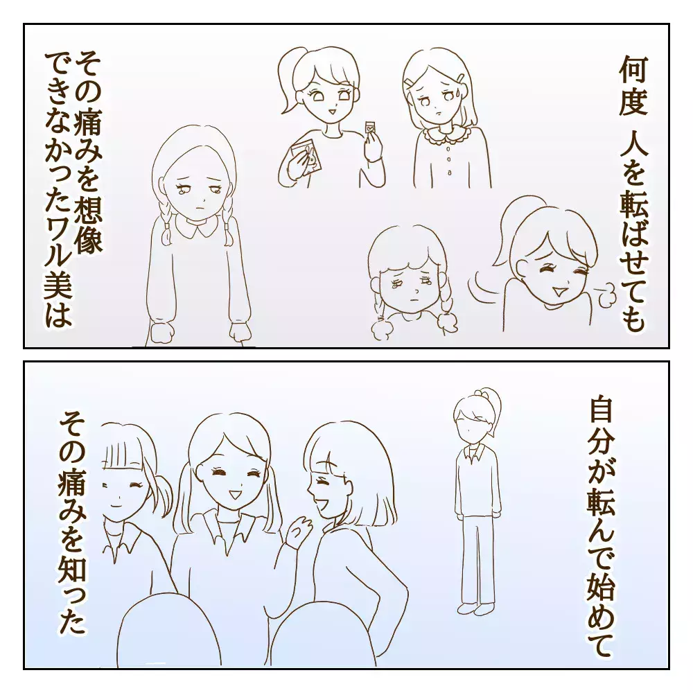 バイバイ、ワル美　この世で一番の復讐は「自分が幸せになること」【伝説のいじめっ子が泣いて謝った話 Vol.32】