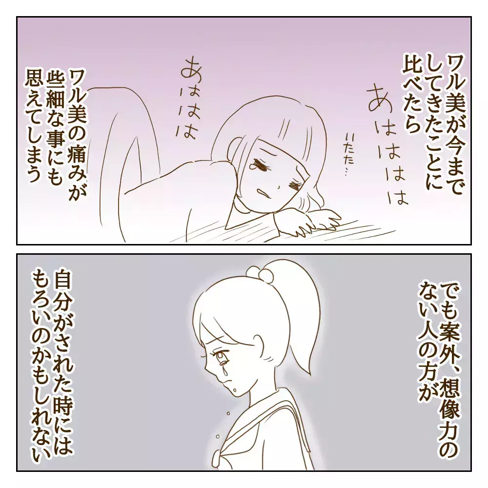 バイバイ、ワル美　この世で一番の復讐は「自分が幸せになること」【伝説のいじめっ子が泣いて謝った話 Vol.32】