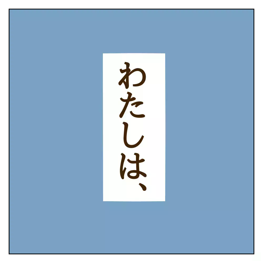 バイバイ、ワル美　この世で一番の復讐は「自分が幸せになること」【伝説のいじめっ子が泣いて謝った話 Vol.32】