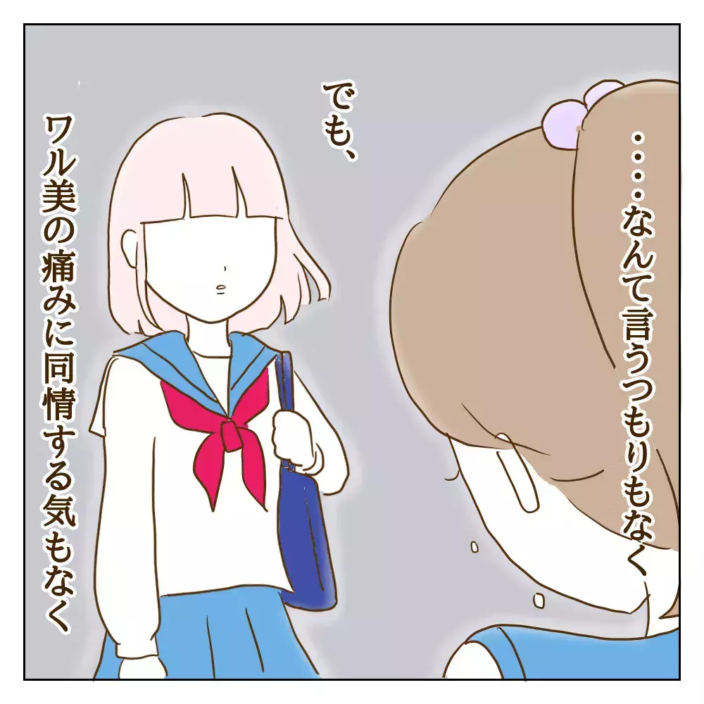 バイバイ、ワル美　この世で一番の復讐は「自分が幸せになること」【伝説のいじめっ子が泣いて謝った話 Vol.32】