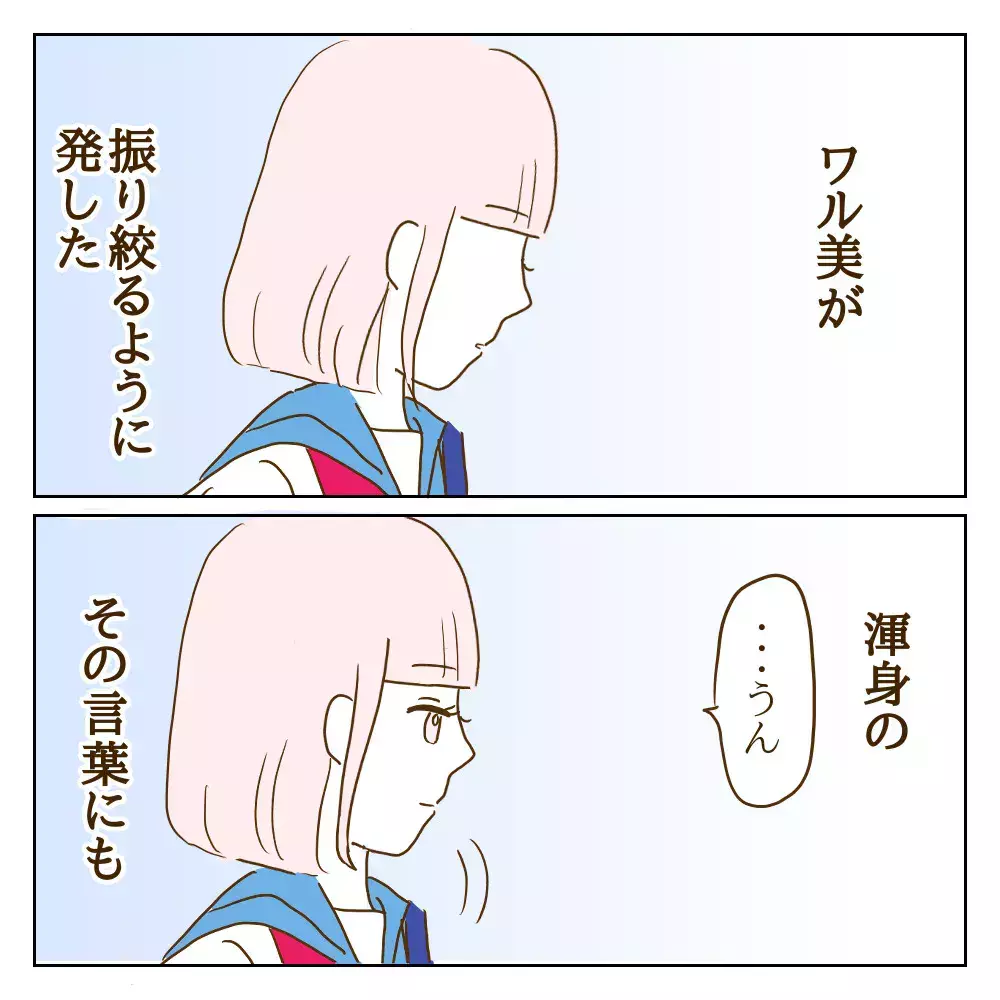 バイバイ、ワル美　この世で一番の復讐は「自分が幸せになること」【伝説のいじめっ子が泣いて謝った話 Vol.32】