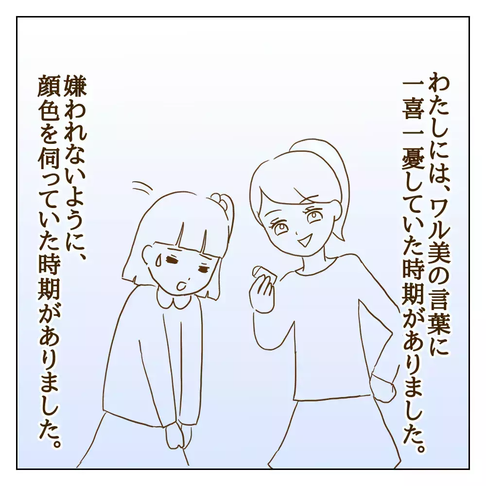 バイバイ、ワル美　この世で一番の復讐は「自分が幸せになること」【伝説のいじめっ子が泣いて謝った話 Vol.32】