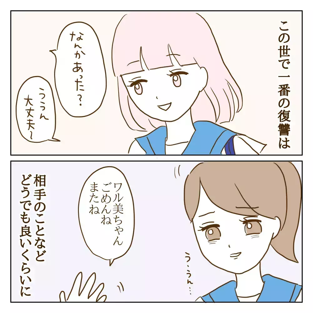 バイバイ、ワル美　この世で一番の復讐は「自分が幸せになること」【伝説のいじめっ子が泣いて謝った話 Vol.32】