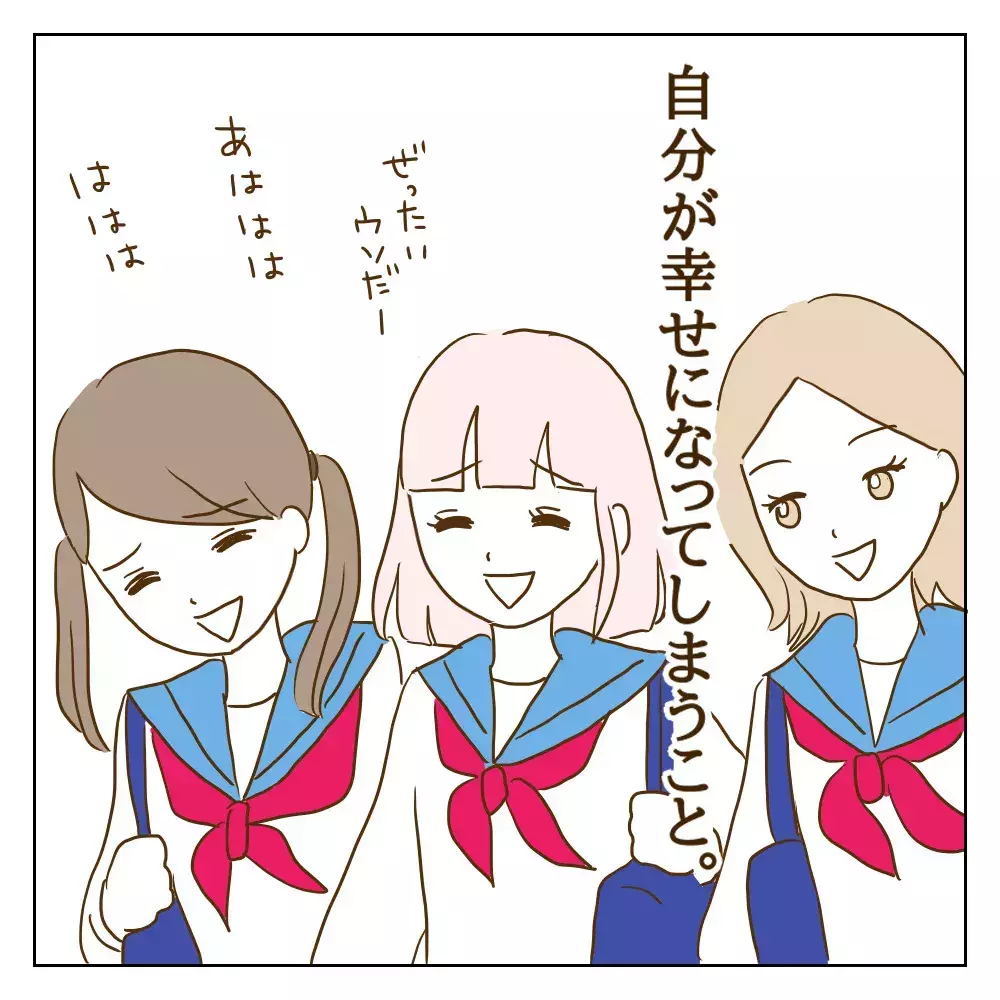 バイバイ、ワル美　この世で一番の復讐は「自分が幸せになること」【伝説のいじめっ子が泣いて謝った話 Vol.32】