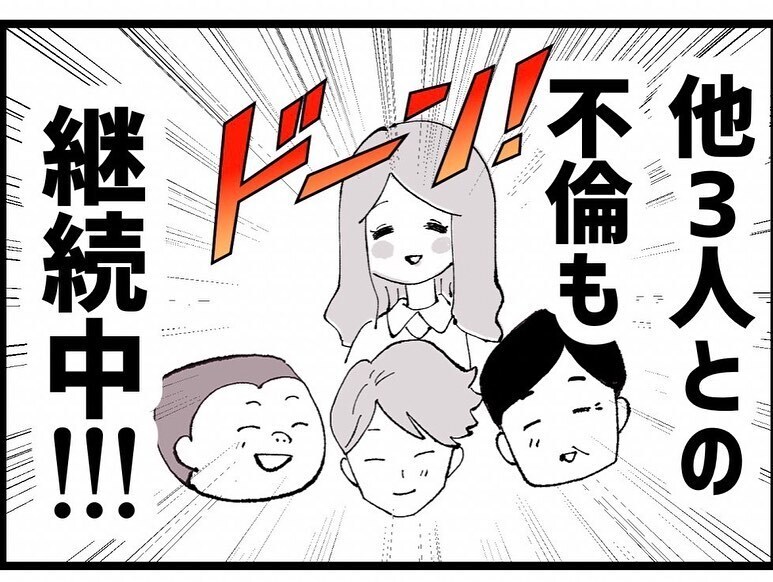 私の推しにも手を出す同期に嫌悪感　そんな同期には4人目の彼氏が!?【既婚者ハンターの末路 Vol.12】