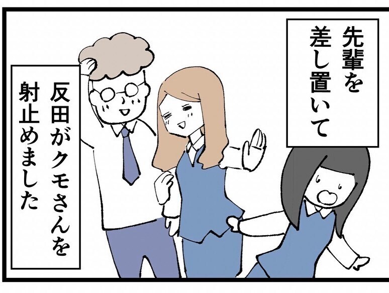 私の推しにも手を出す同期に嫌悪感　そんな同期には4人目の彼氏が!?【既婚者ハンターの末路 Vol.12】