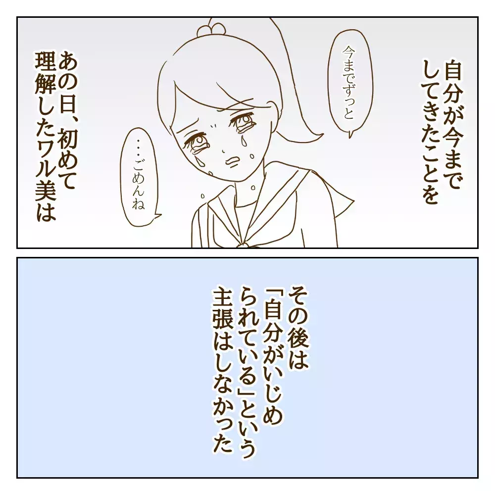 それぞれの道を歩む2人　しかし元いじめっ子を待ち受けていた厳しい現実【伝説のいじめっ子が泣いて謝った話 Vol.33】