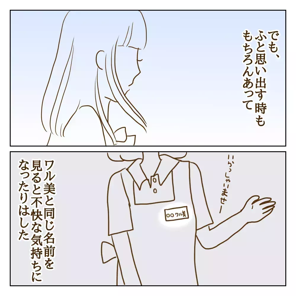 それぞれの道を歩む2人　しかし元いじめっ子を待ち受けていた厳しい現実【伝説のいじめっ子が泣いて謝った話 Vol.33】