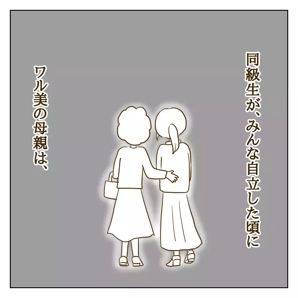 それぞれの道を歩む2人　しかし元いじめっ子を待ち受けていた厳しい現実【伝説のいじめっ子が泣いて謝った話 Vol.33】