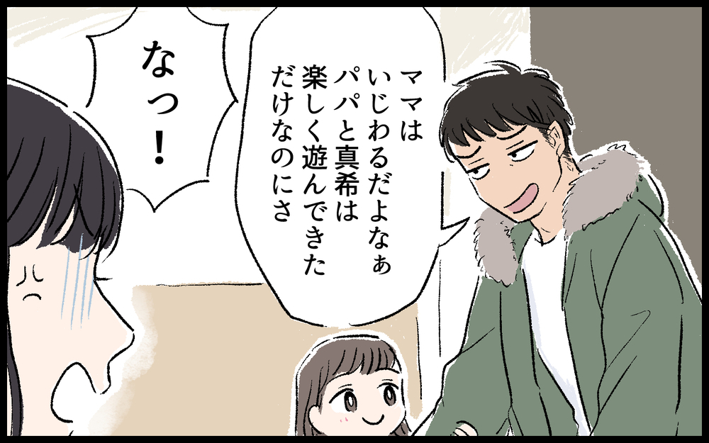 「お前に育てられる娘がかわいそう」別居中の夫からの侮辱／高志の場合（2）【モラハラ夫図鑑 まんが】