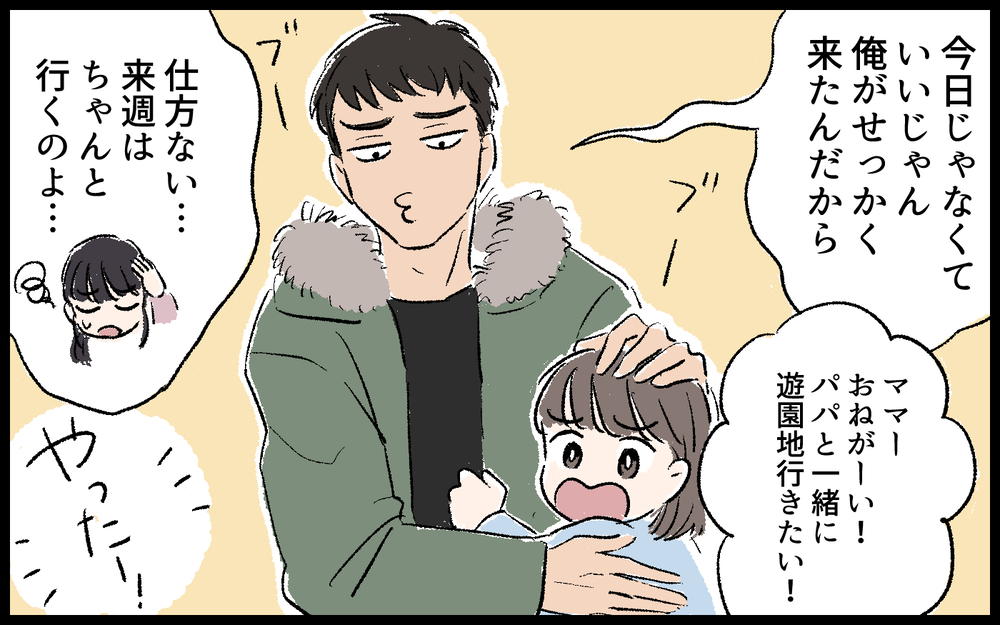 「お前に育てられる娘がかわいそう」別居中の夫からの侮辱／高志の場合（2）【モラハラ夫図鑑 まんが】