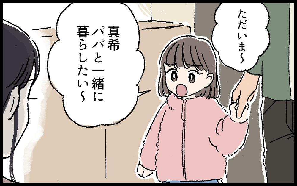 パパと暮らしたい!? モラハラ夫だと知らない娘の言葉に動揺を隠せない／高志の場合（3）【モラハラ夫図鑑 まんが】