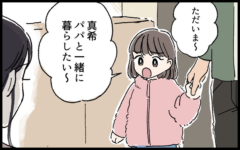 パパと暮らしたい!? モラハラ夫だと知らない娘の言葉に動揺を隠せない／高志の場合（3）【まんが】