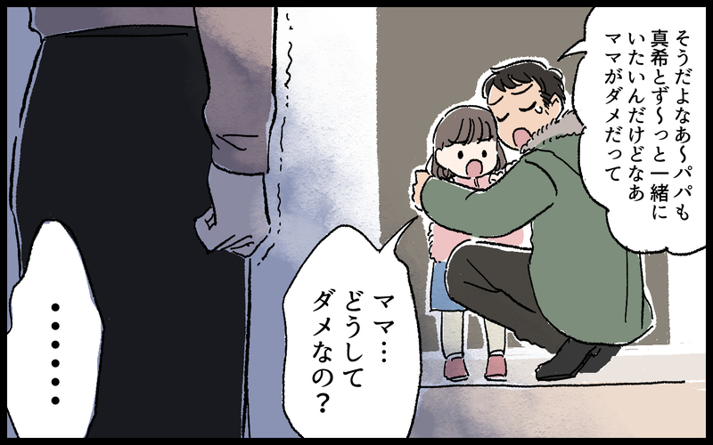 パパと暮らしたい!? モラハラ夫だと知らない娘の言葉に動揺を隠せない／高志の場合（3）【まんが】