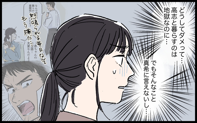 パパと暮らしたい!? モラハラ夫だと知らない娘の言葉に動揺を隠せない／高志の場合（3）【まんが】