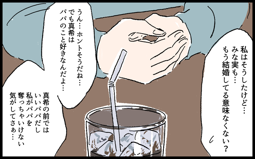 偽りの優しさしかない夫は娘に必要？ 離婚の文字が頭をよぎり…／高志の場合（4）【モラハラ夫図鑑 まんが】