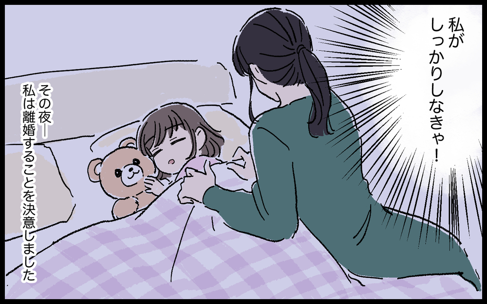 偽りの優しさしかない夫は娘に必要？ 離婚の文字が頭をよぎり…／高志の場合（4）【モラハラ夫図鑑 まんが】