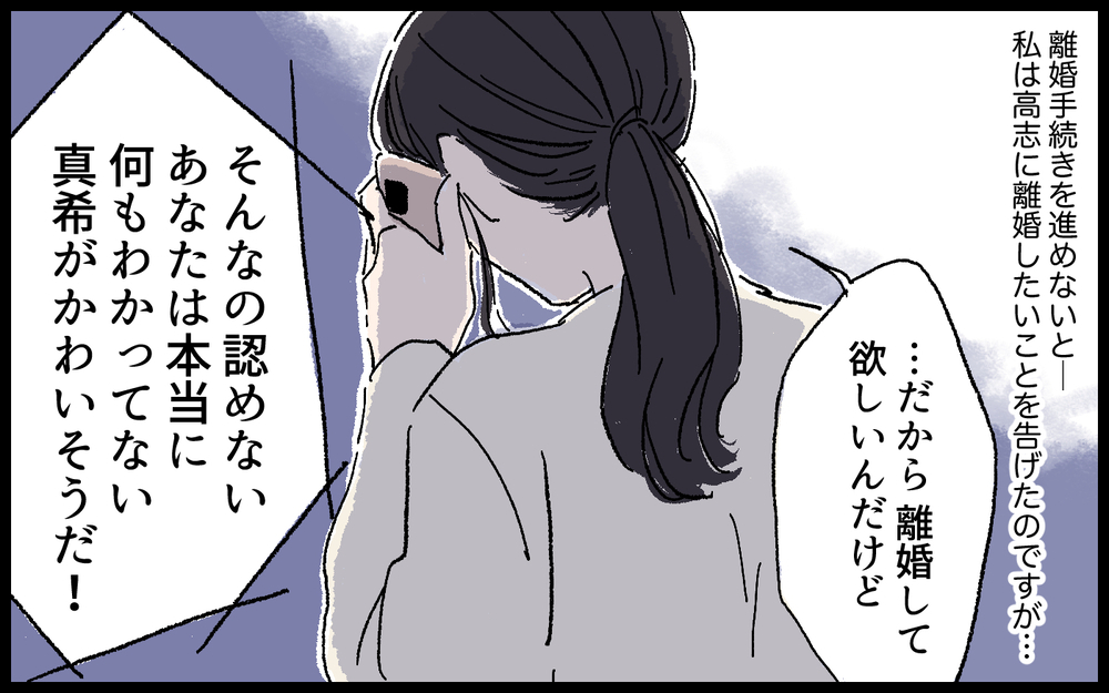 「パパを怒らせたくない」…モラハラ夫に怯えていた自分と娘が重なる／高志の場合（5）【モラハラ夫図鑑 まんが】