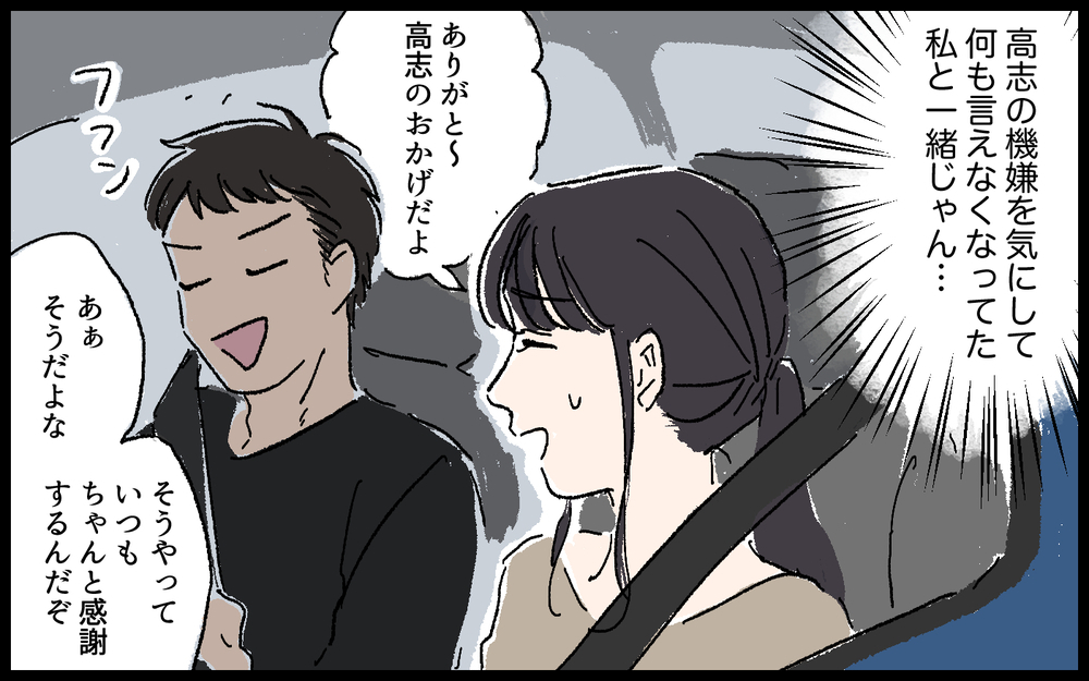 「パパを怒らせたくない」…モラハラ夫に怯えていた自分と娘が重なる／高志の場合（5）【モラハラ夫図鑑 まんが】