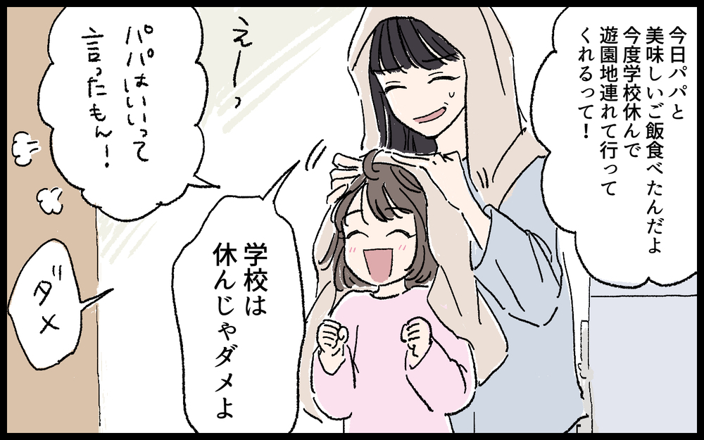 「パパを怒らせたくない」…モラハラ夫に怯えていた自分と娘が重なる／高志の場合（5）【モラハラ夫図鑑 まんが】