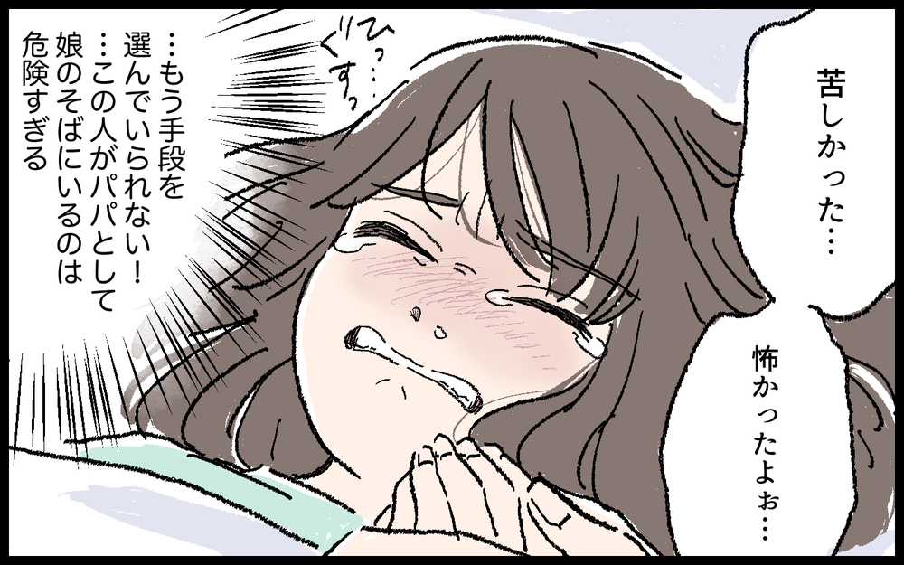 娘のアレルギーすら知らぬふり…娘の命すら軽視する夫はもういらない！／高志の場合（6）【モラハラ夫図鑑 まんが】