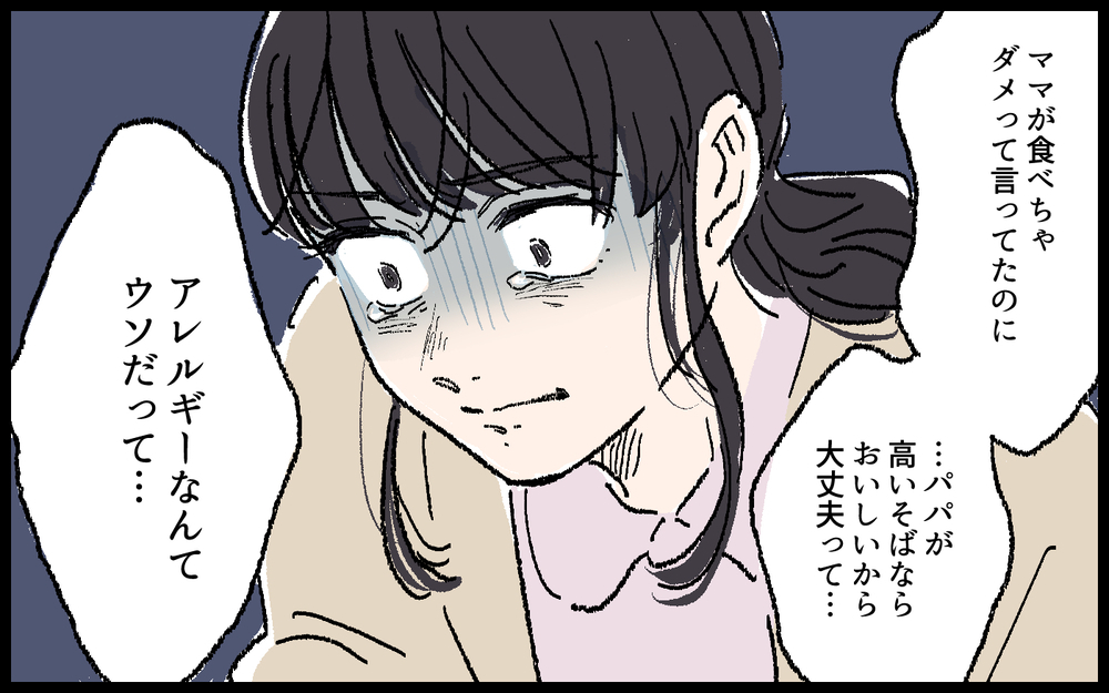 娘のアレルギーすら知らぬふり…娘の命すら軽視する夫はもういらない！／高志の場合（6）【モラハラ夫図鑑 まんが】