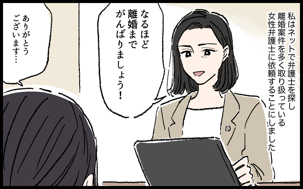 ついに始まった夫との離婚協議！ 高圧的な夫と離婚できるのか…／高志の場合（7）【モラハラ夫図鑑 まんが】