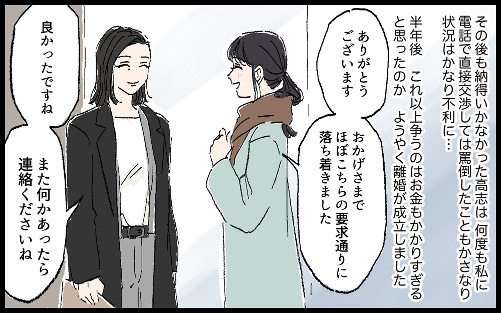 ついに始まった夫との離婚協議！ 高圧的な夫と離婚できるのか…／高志の場合（7）【モラハラ夫図鑑 まんが】