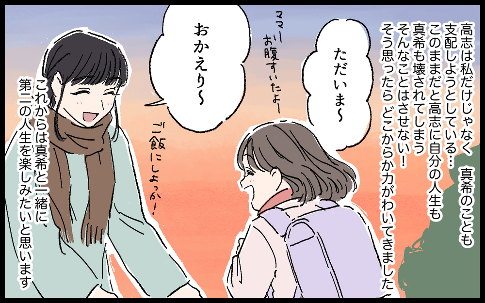 ついに始まった夫との離婚協議！ 高圧的な夫と離婚できるのか…／高志の場合（7）【モラハラ夫図鑑 まんが】