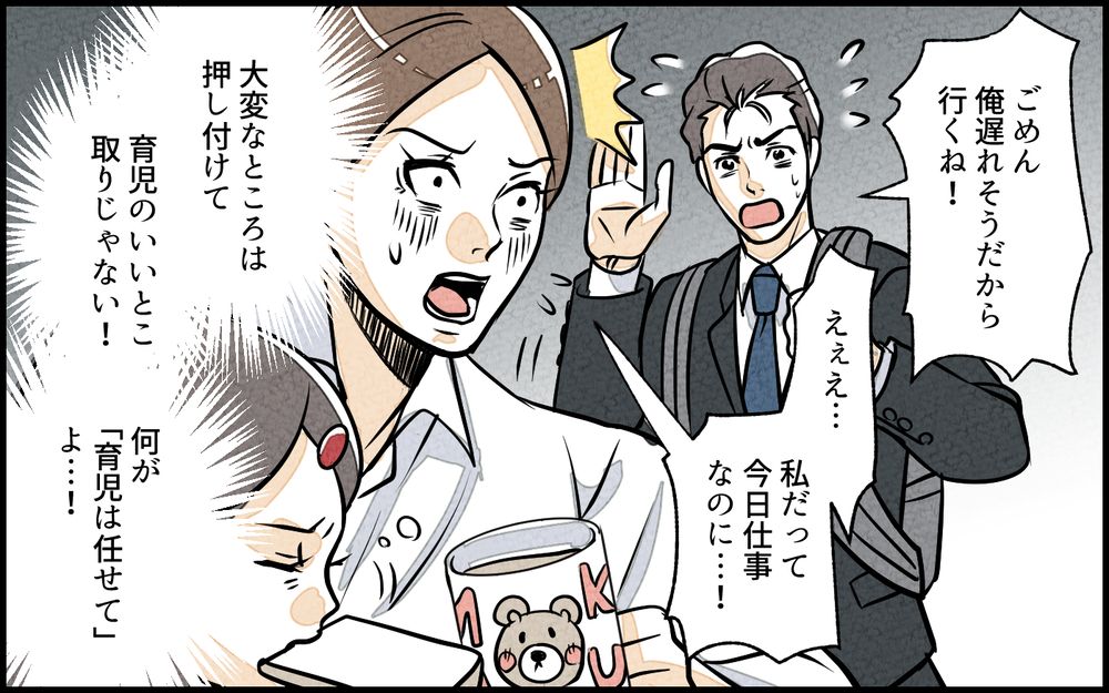 夫流「褒める育児」開始！ でもいいとこ取りしてるだけじゃない!?／子どもを褒めて育てたい夫（3）【夫婦の危機 まんが】