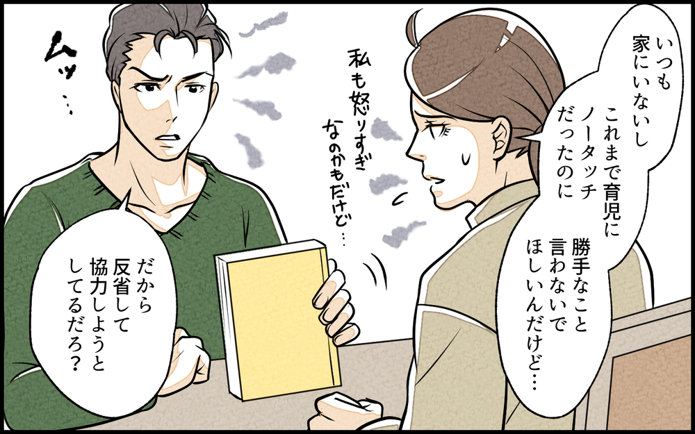 夫流「褒める育児」開始！ でもいいとこ取りしてるだけじゃない!?／子どもを褒めて育てたい夫（3）【夫婦の危機 まんが】