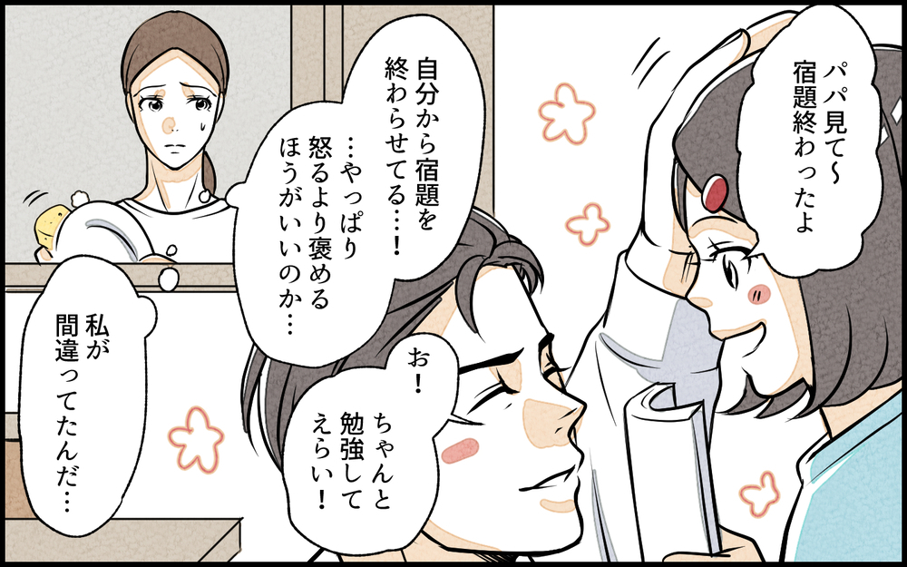 夫流「褒める育児」開始！ でもいいとこ取りしてるだけじゃない!?／子どもを褒めて育てたい夫（3）【夫婦の危機 まんが】