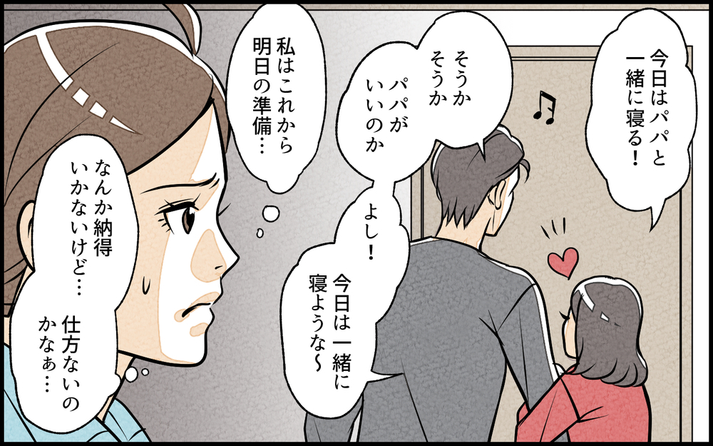 夫流「褒める育児」開始！ でもいいとこ取りしてるだけじゃない!?／子どもを褒めて育てたい夫（3）【夫婦の危機 まんが】