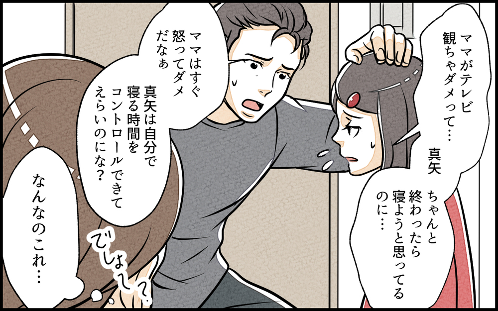 「ママはうるさいなぁ」褒められ続けた娘の態度がおかしい／子どもを褒めて育てたい夫（4）【夫婦の危機 まんが】