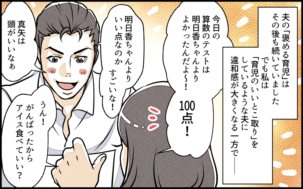 「ママはうるさいなぁ」褒められ続けた娘の態度がおかしい／子どもを褒めて育てたい夫（4）【夫婦の危機 まんが】