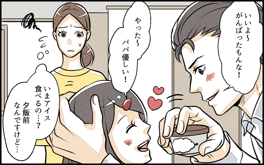 「ママはうるさいなぁ」褒められ続けた娘の態度がおかしい／子どもを褒めて育てたい夫（4）【夫婦の危機 まんが】