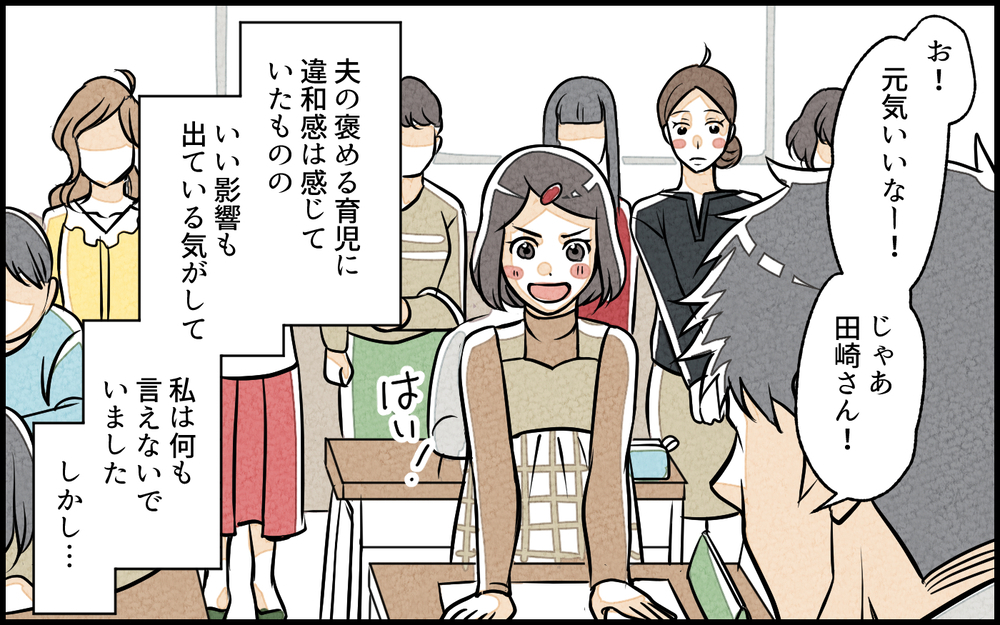 「ママはうるさいなぁ」褒められ続けた娘の態度がおかしい／子どもを褒めて育てたい夫（4）【夫婦の危機 まんが】