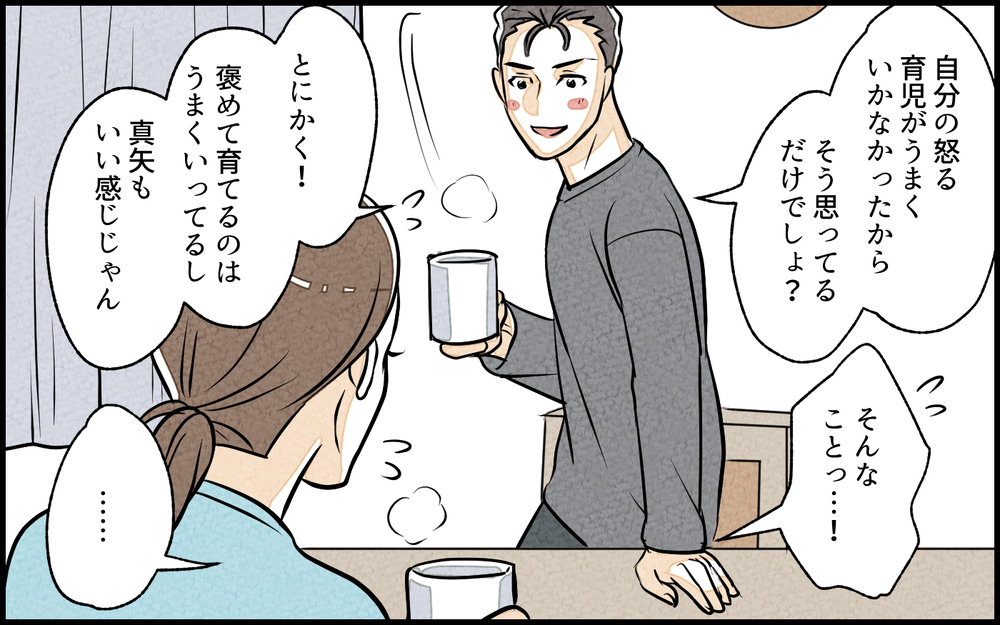 「ママはうるさいなぁ」褒められ続けた娘の態度がおかしい／子どもを褒めて育てたい夫（4）【夫婦の危機 まんが】